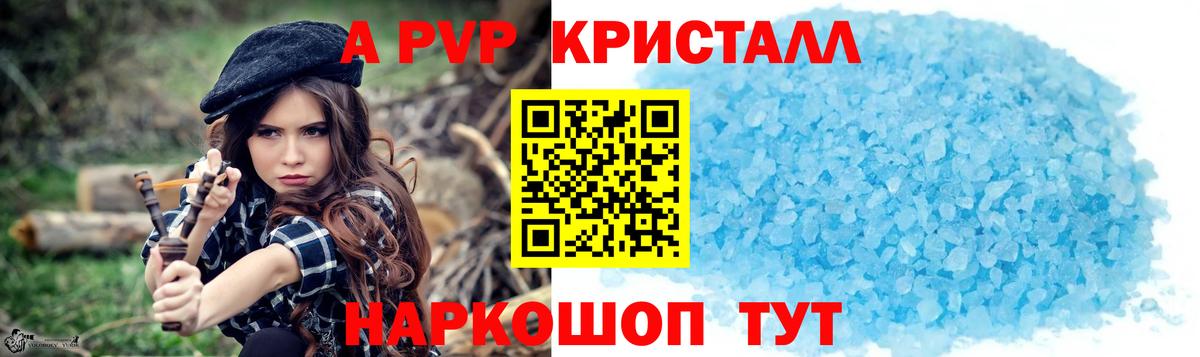 APVP крисы CK Ялта