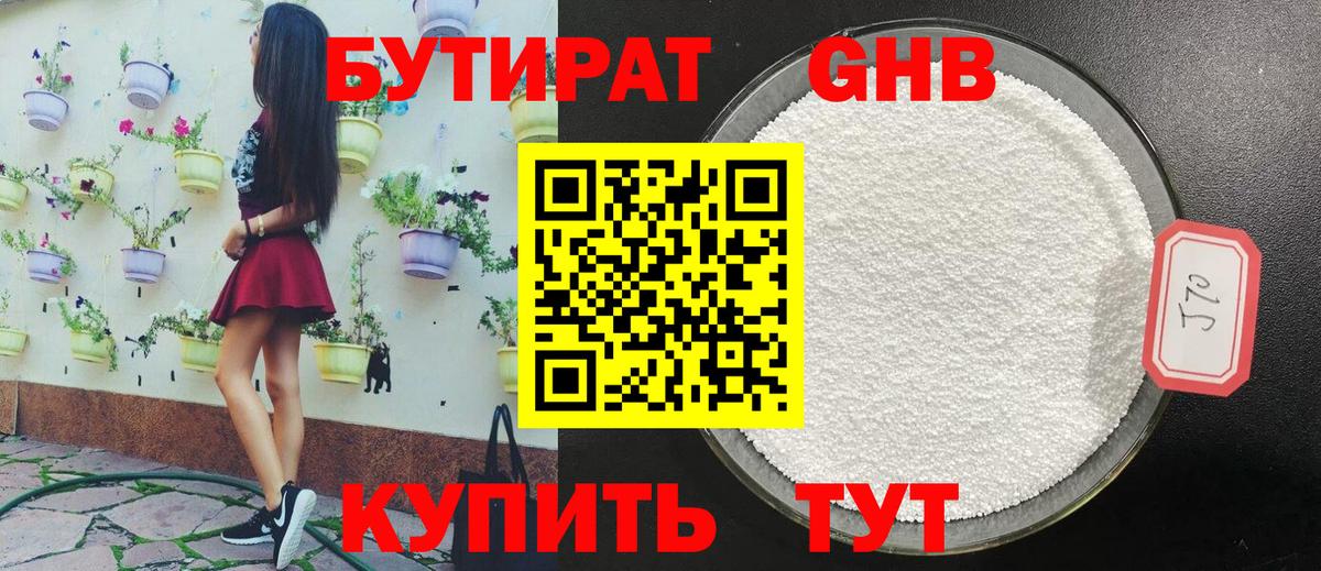 Бутират бутик  Вход с VPN  Ялта 