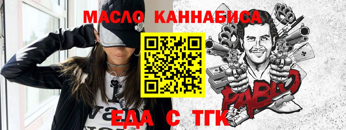 Еда ТГК конопля  Вход с VPN  Ялта 