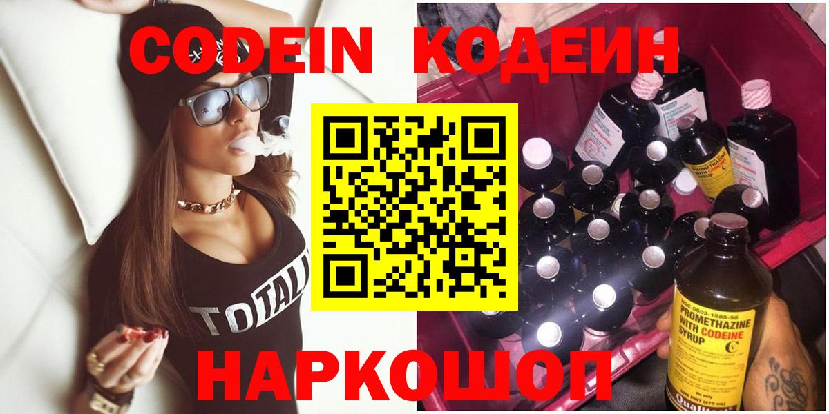 Ялта  Кодеин напиток Lean (лин)  Вход с VPN 