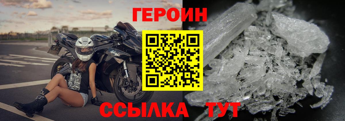 Ялта  ГЕРОИН  Вход с VPN  Героин хмурый 
