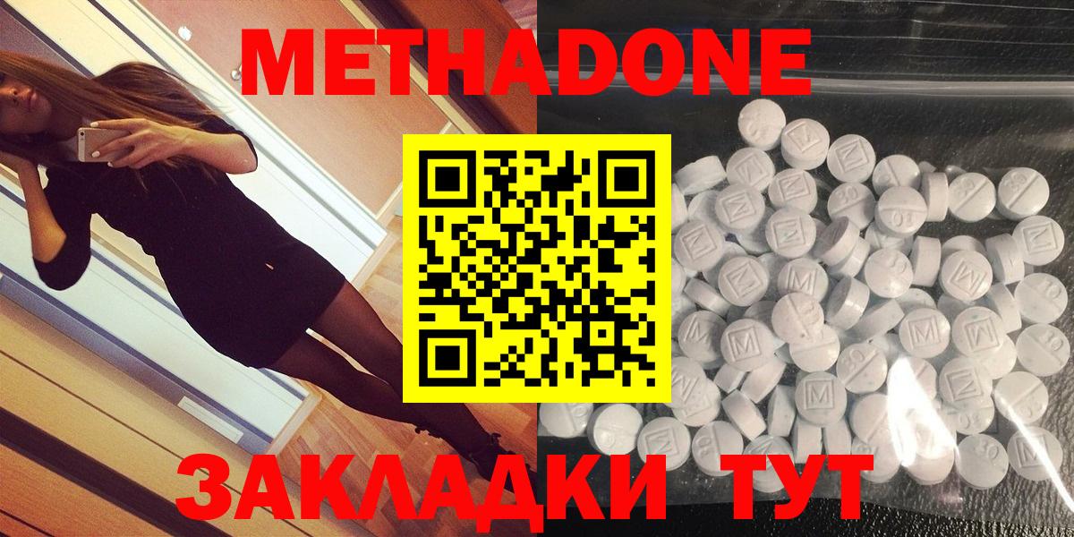Метадон methadone  Вход с VPN  Метадон methadone  Ялта 