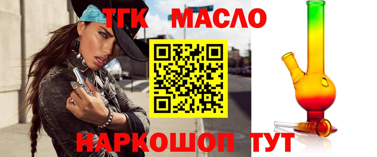 ТГК вейп  закладка  Дистиллят ТГК гашишное масло  Ялта  Вход с VPN 